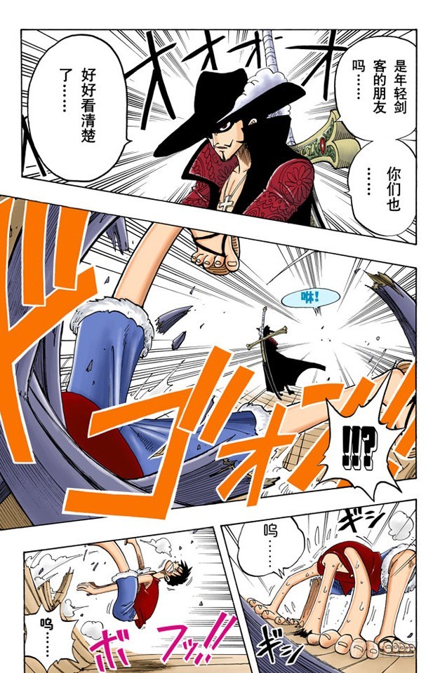 《航海王（全彩版）》誓言 第8页