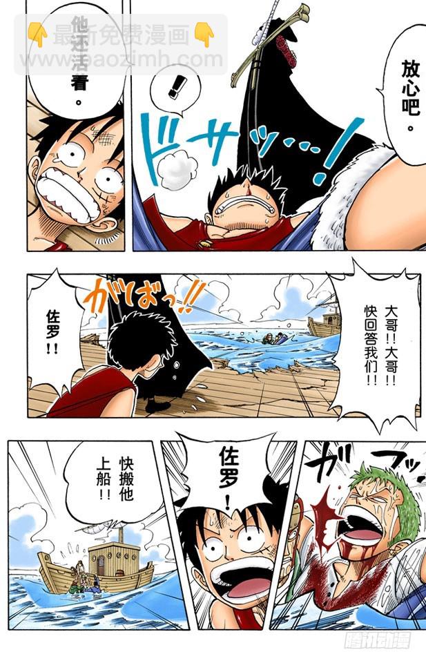 《航海王（全彩版）》誓言 第9页