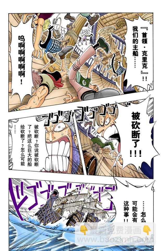 《航海王（全彩版）》暴风雨 第16页