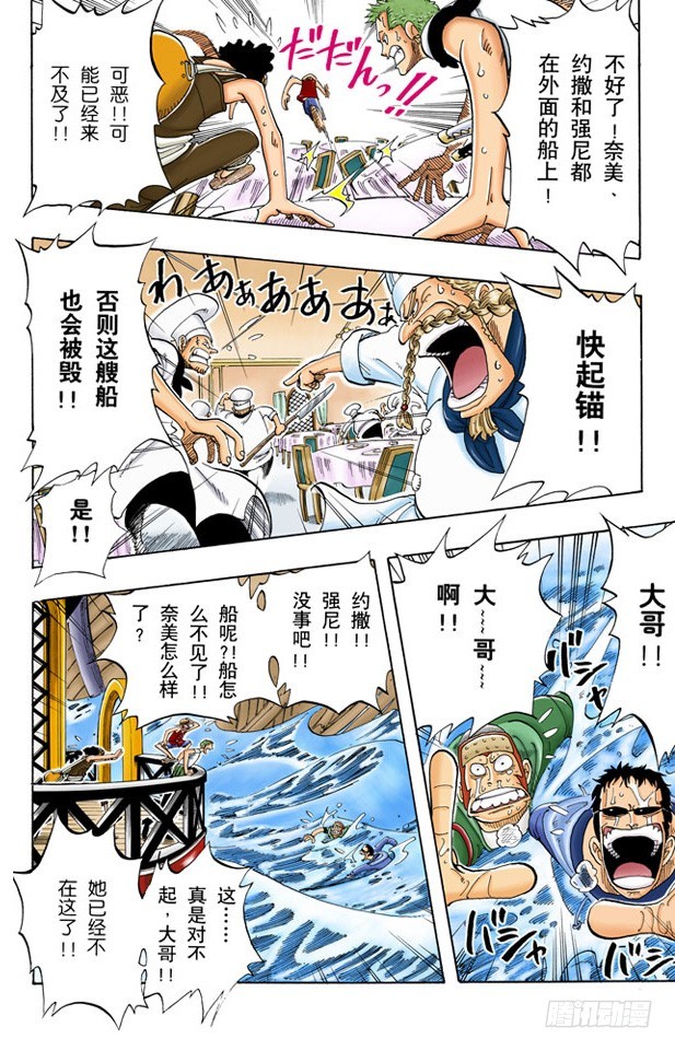 《航海王（全彩版）》暴风雨 第17页