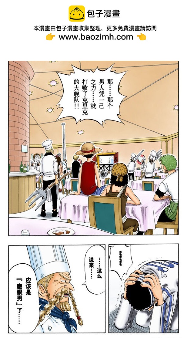 《航海王（全彩版）》暴风雨 第2页