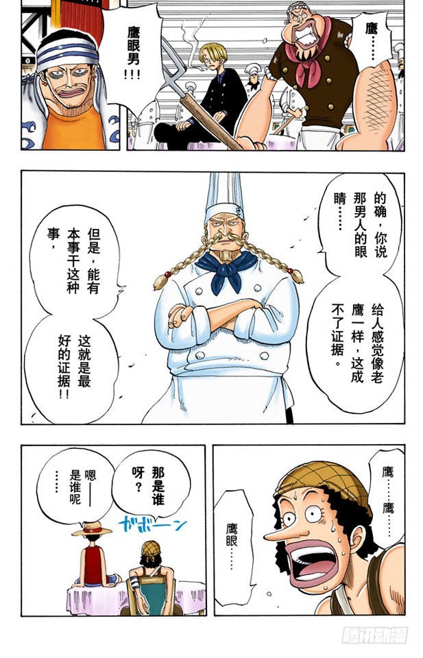 《航海王（全彩版）》暴风雨 第3页