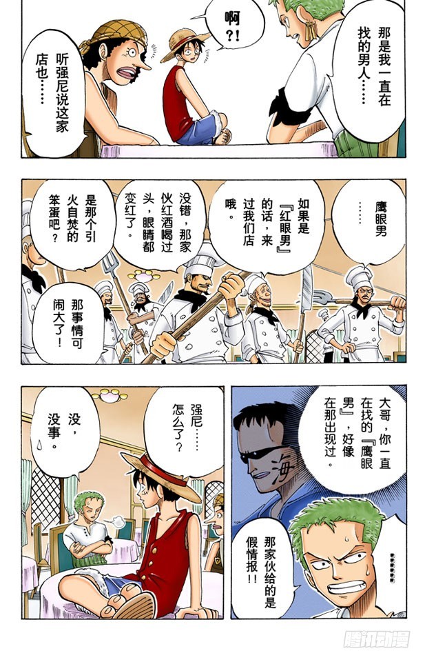 《航海王（全彩版）》暴风雨 第4页