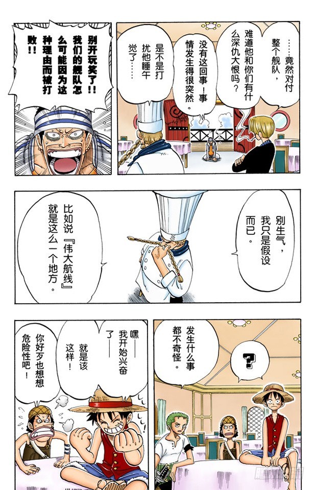 《航海王（全彩版）》暴风雨 第5页