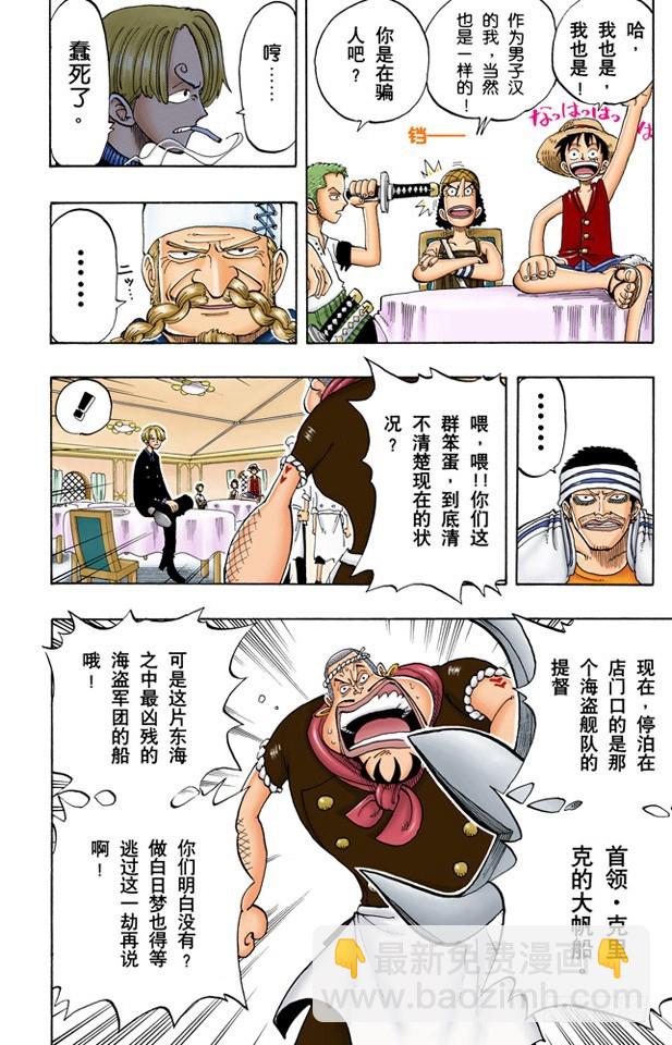 《航海王（全彩版）》暴风雨 第7页