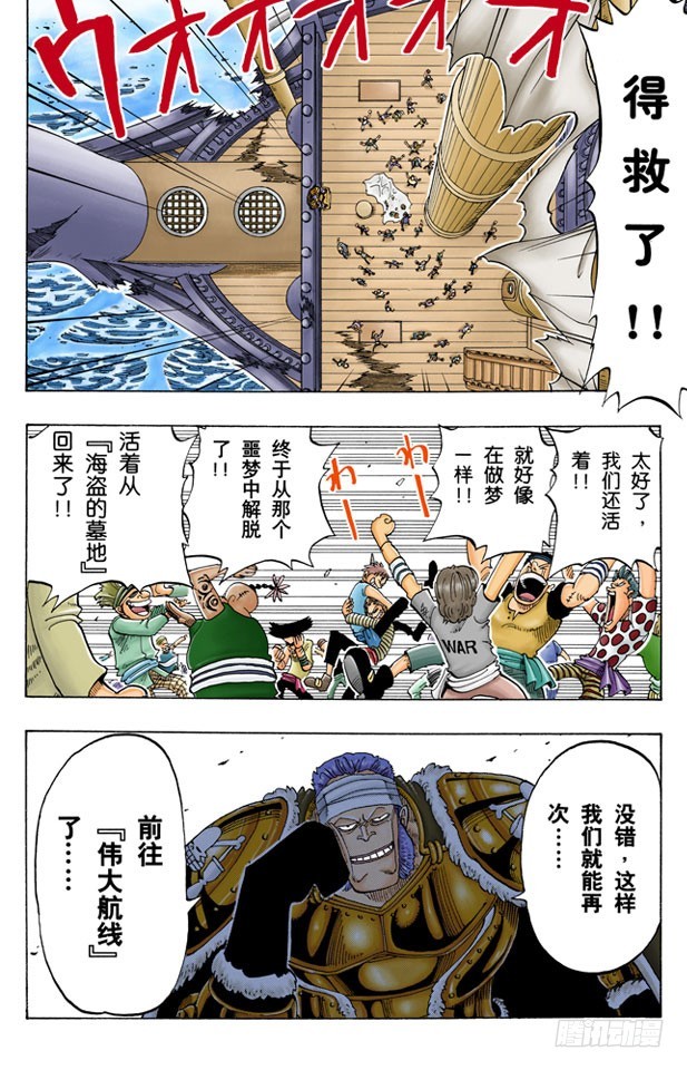 《航海王（全彩版）》暴风雨 第9页