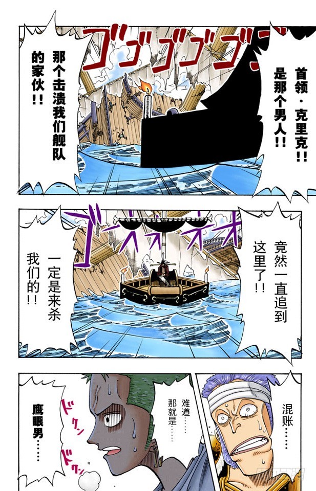 《航海王（全彩版）》分道扬镳 第10页