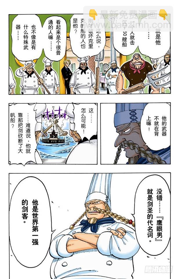 《航海王（全彩版）》分道扬镳 第11页