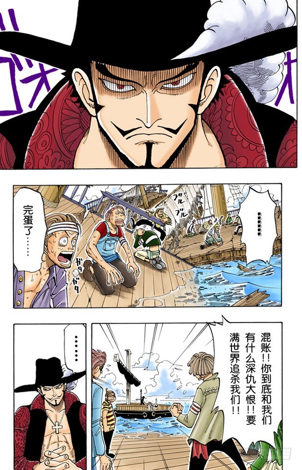 《航海王（全彩版）》分道扬镳 第13页