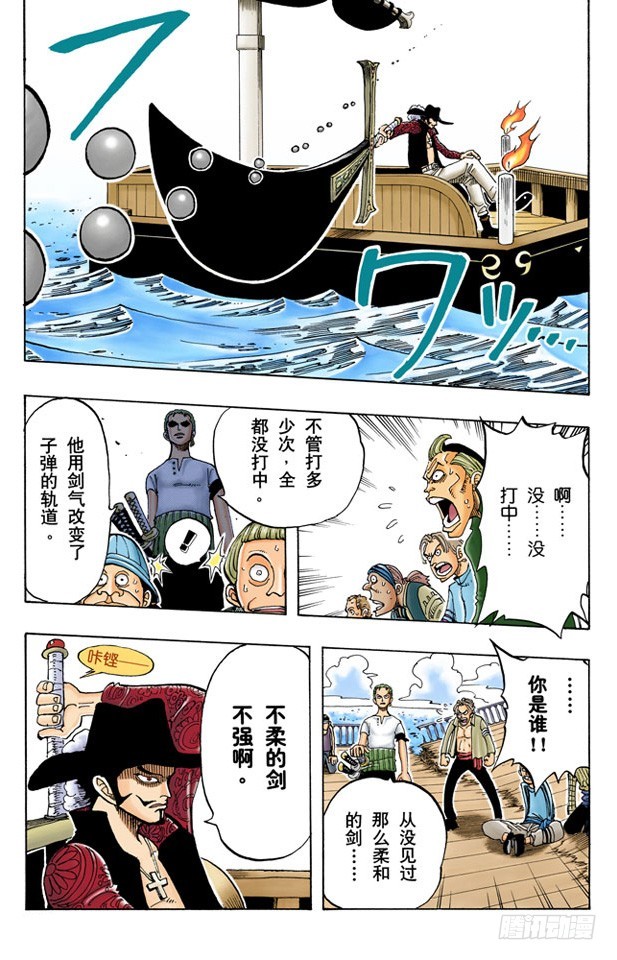 《航海王（全彩版）》分道扬镳 第15页
