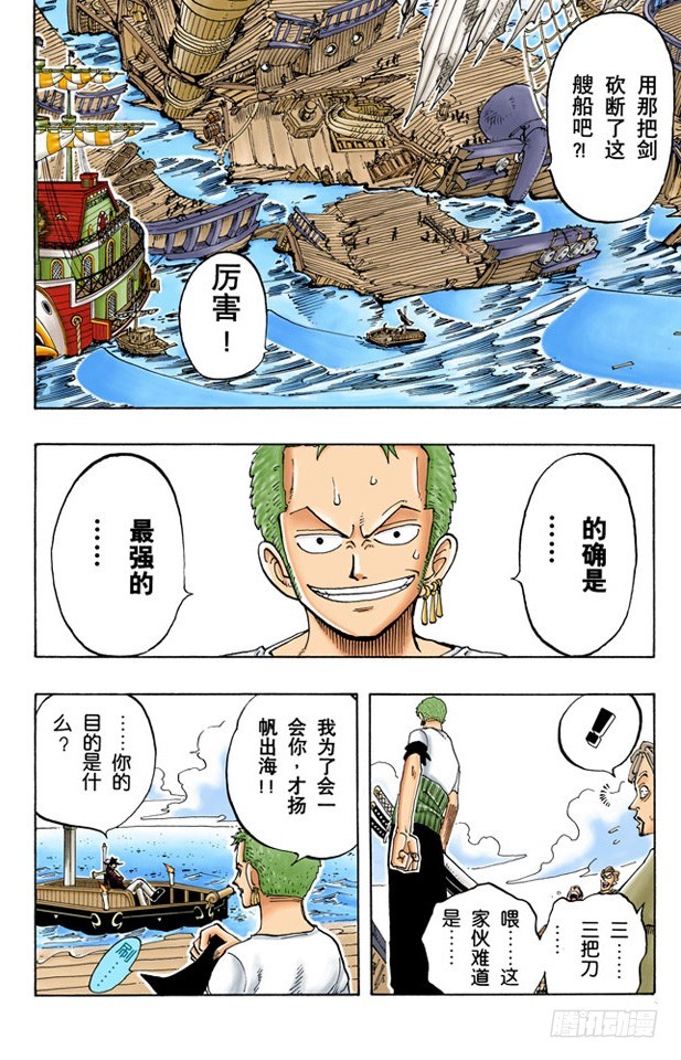 《航海王（全彩版）》分道扬镳 第16页