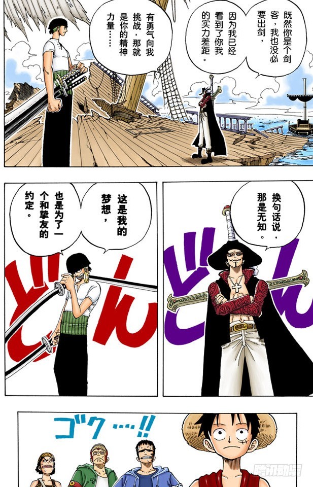 《航海王（全彩版）》分道扬镳 第18页