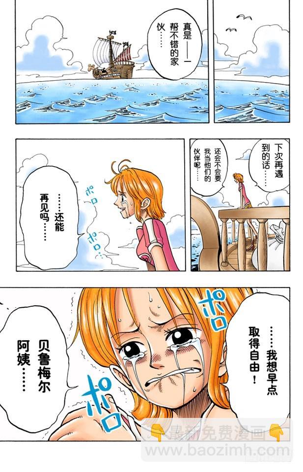 《航海王（全彩版）》分道扬镳 第19页