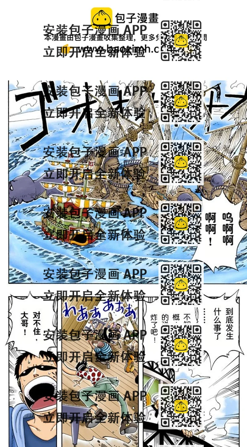 《航海王（全彩版）》分道扬镳 第2页