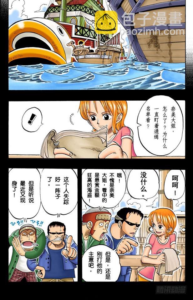 《航海王（全彩版）》分道扬镳 第3页