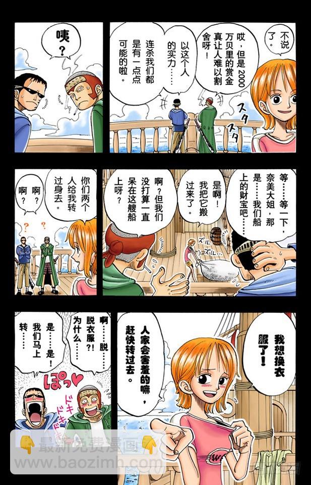 《航海王（全彩版）》分道扬镳 第4页
