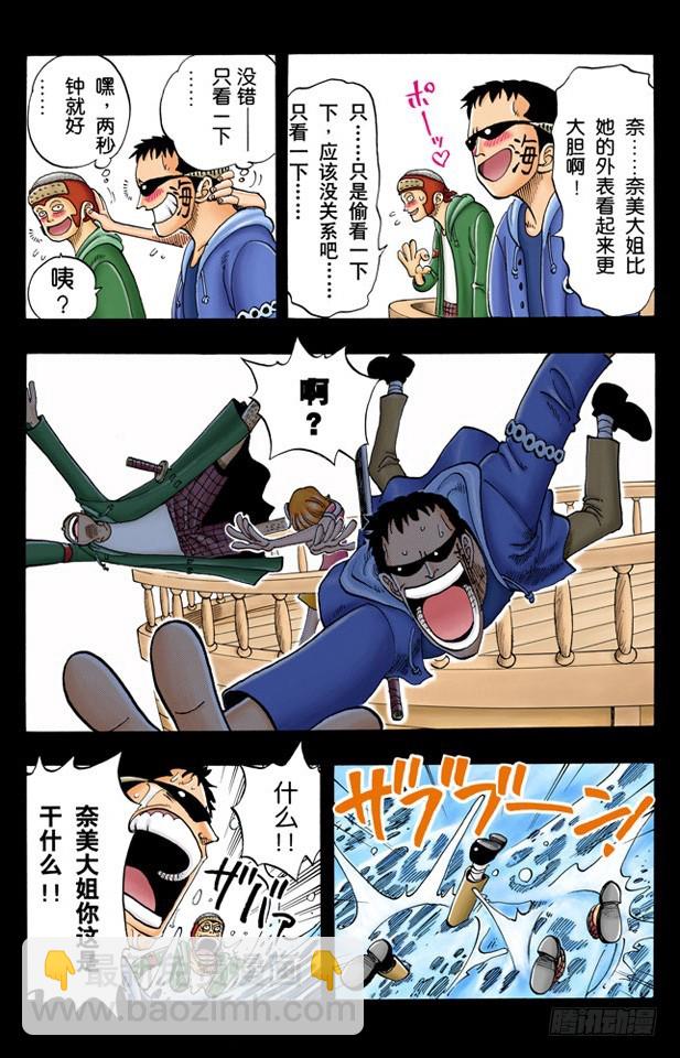 《航海王（全彩版）》分道扬镳 第5页