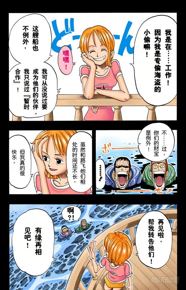 《航海王（全彩版）》分道扬镳 第6页