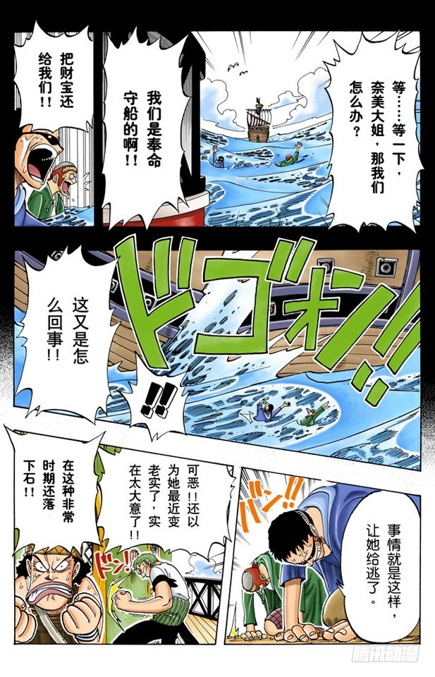 《航海王（全彩版）》分道扬镳 第7页