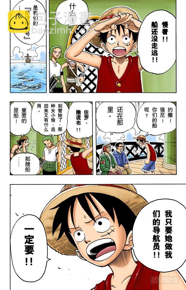 《航海王（全彩版）》分道扬镳 第8页
