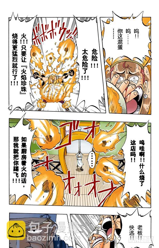 《航海王（全彩版）》密林暴徒 第13页