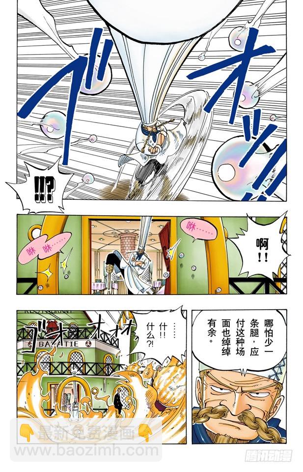 《航海王（全彩版）》密林暴徒 第14页