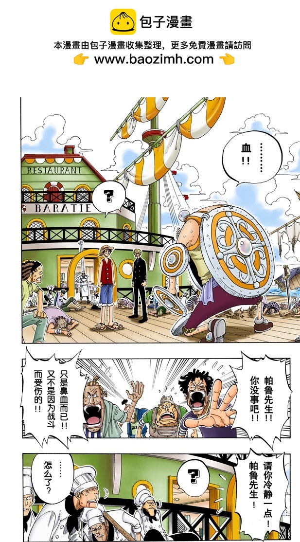 《航海王（全彩版）》密林暴徒 第2页