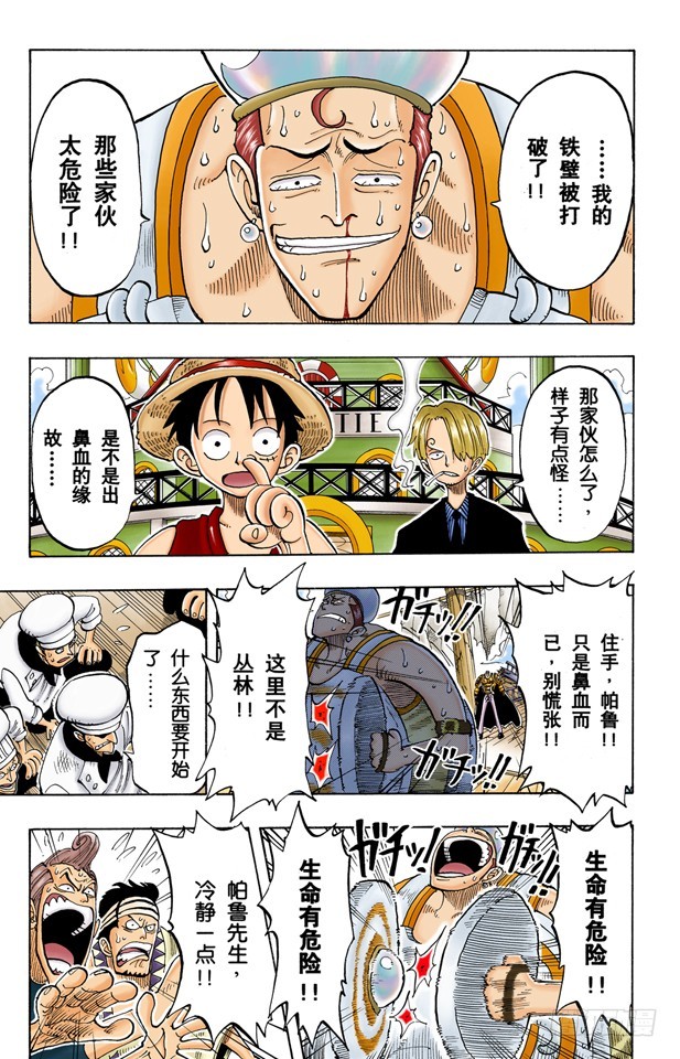 《航海王（全彩版）》密林暴徒 第3页