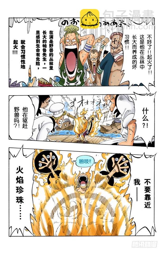 《航海王（全彩版）》密林暴徒 第5页