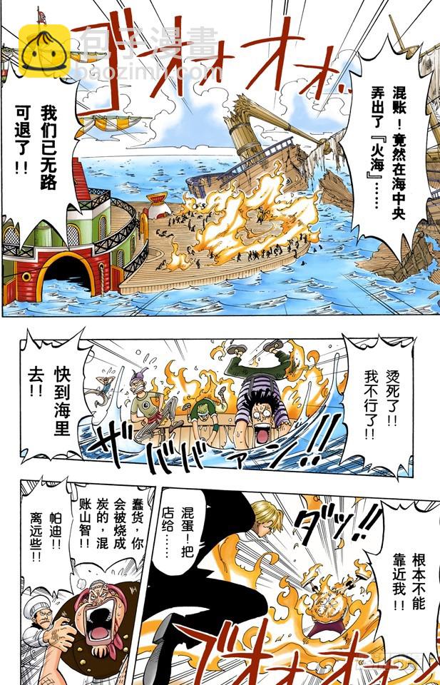 《航海王（全彩版）》密林暴徒 第8页