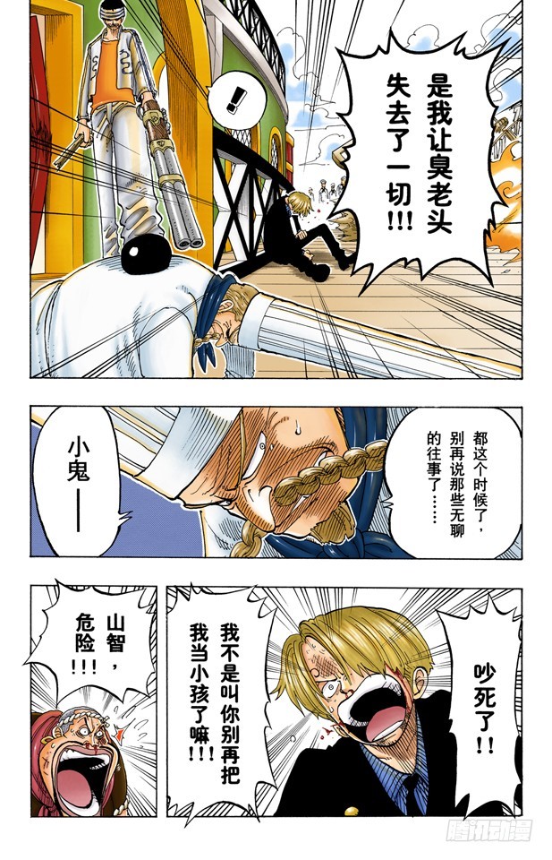 《航海王（全彩版）》我不干 第10页