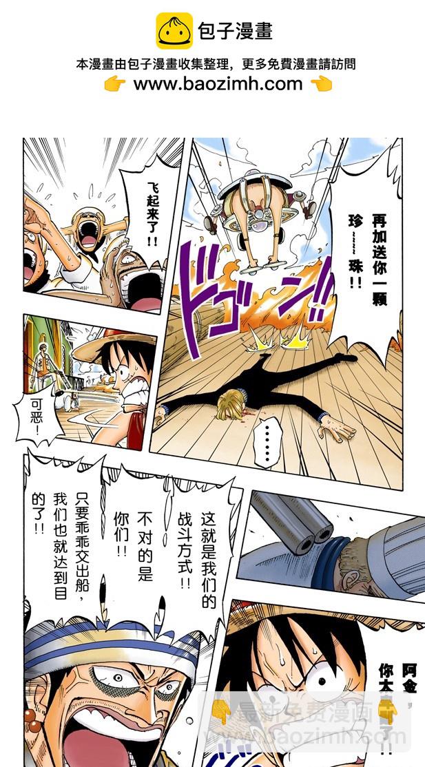 《航海王（全彩版）》我不干 第13页