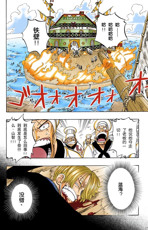 《航海王（全彩版）》我不干 第15页