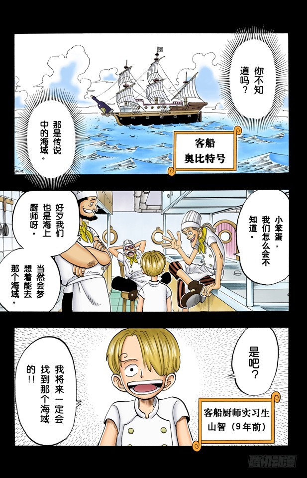 《航海王（全彩版）》我不干 第16页