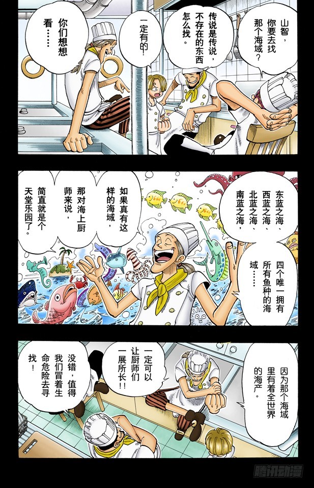 《航海王（全彩版）》我不干 第17页