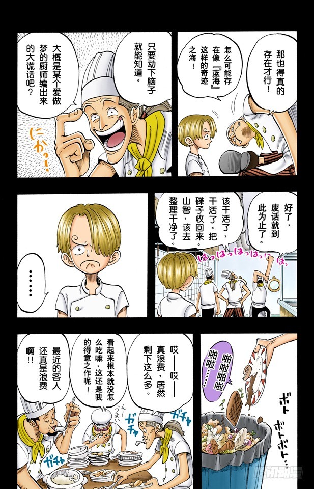 《航海王（全彩版）》我不干 第18页