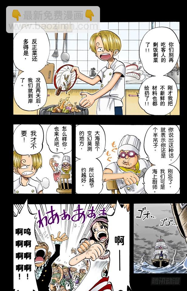 《航海王（全彩版）》我不干 第19页