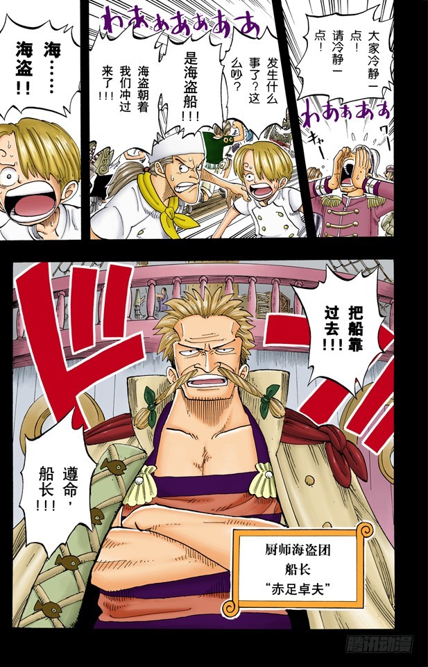 《航海王（全彩版）》我不干 第20页