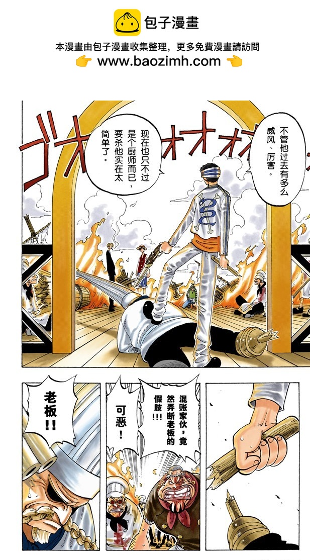 《航海王（全彩版）》我不干 第2页