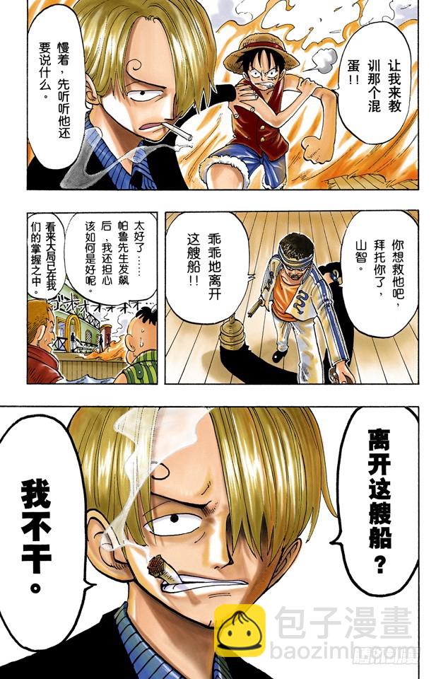 《航海王（全彩版）》我不干 第3页