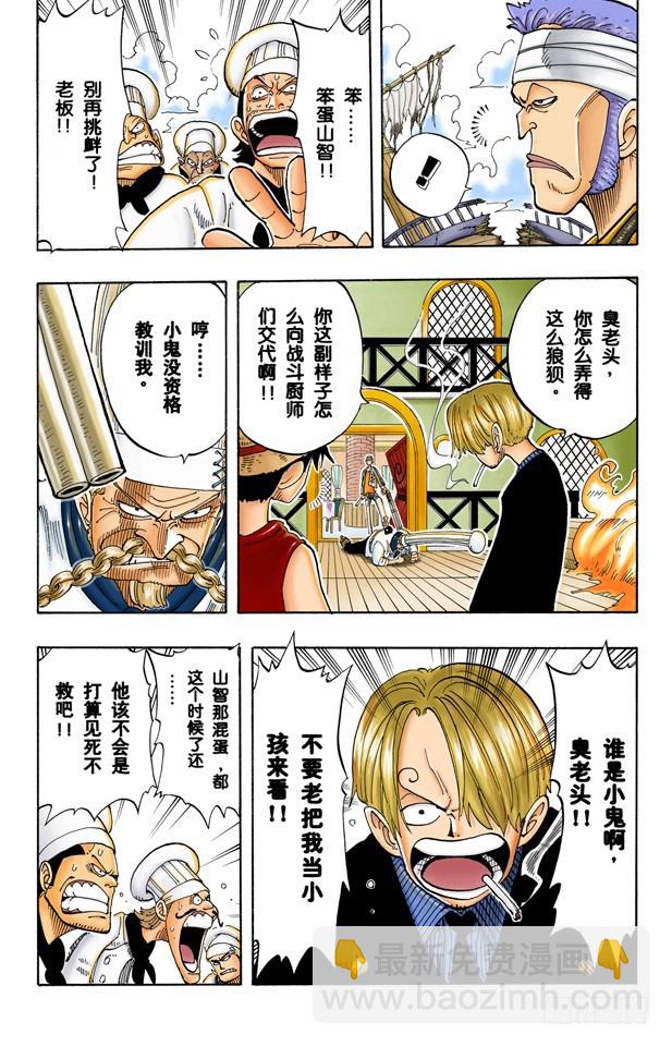 《航海王（全彩版）》我不干 第4页