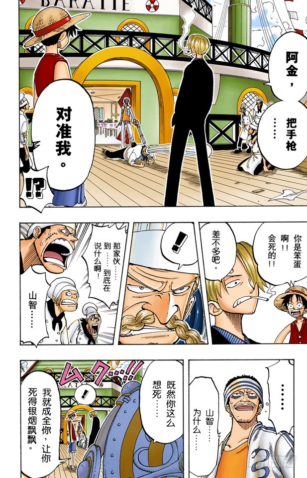 《航海王（全彩版）》我不干 第5页