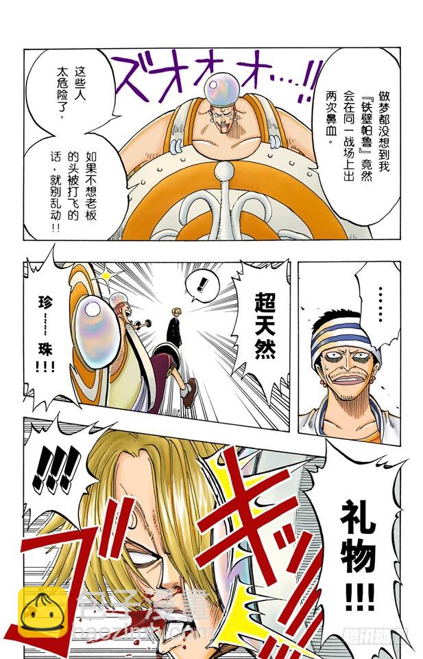 《航海王（全彩版）》我不干 第6页