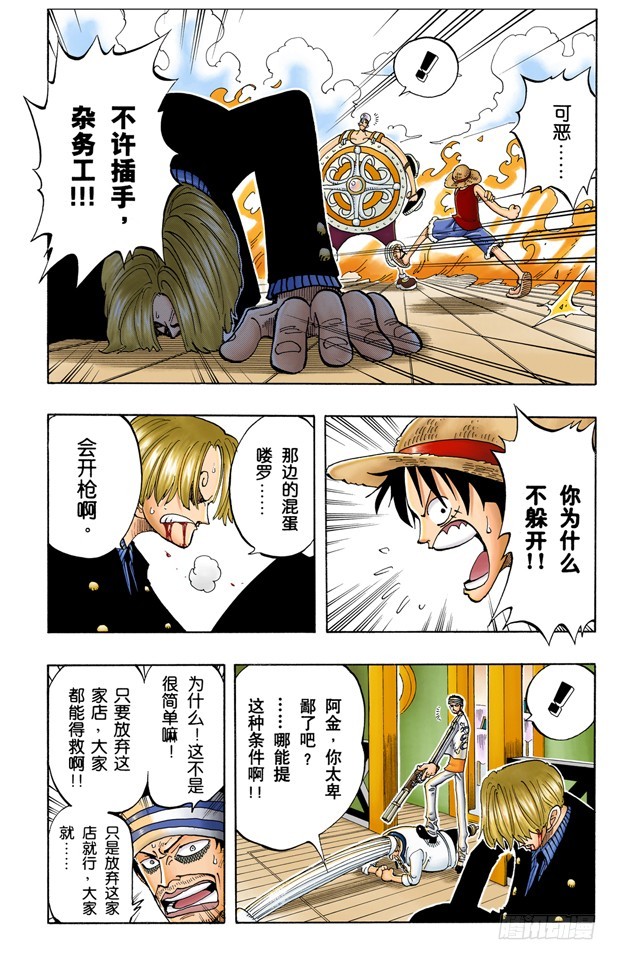 《航海王（全彩版）》我不干 第8页