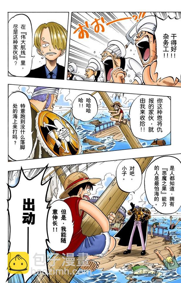 《航海王（全彩版）》青花鱼头一号 第10页