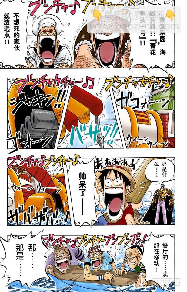 《航海王（全彩版）》青花鱼头一号 第11页