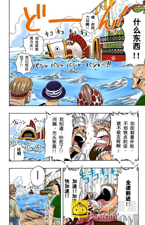 《航海王（全彩版）》青花鱼头一号 第12页