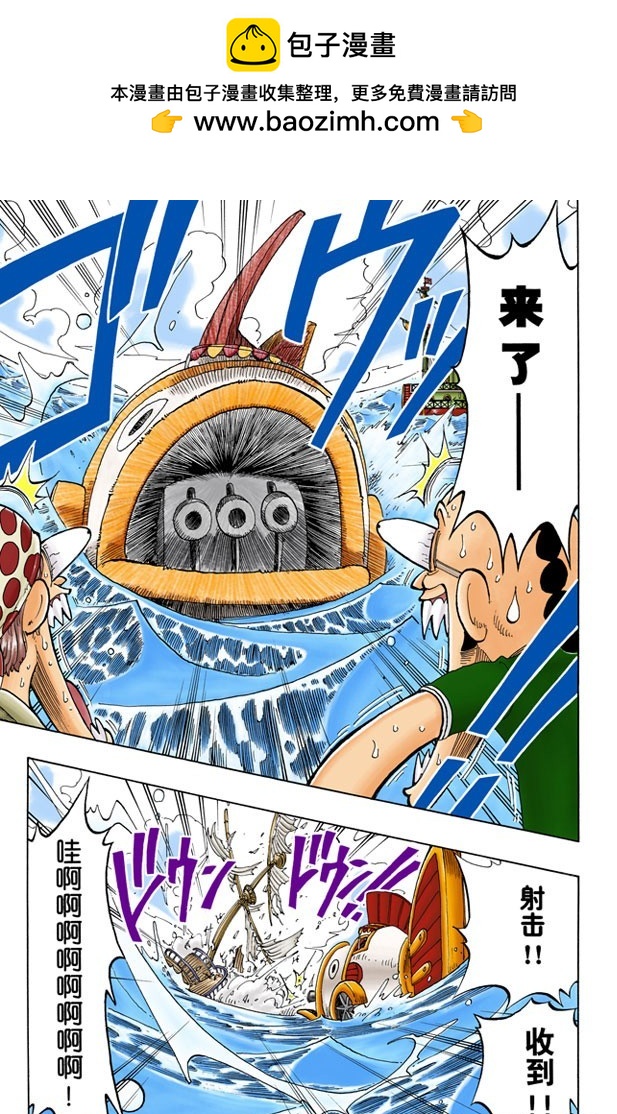 《航海王（全彩版）》青花鱼头一号 第13页
