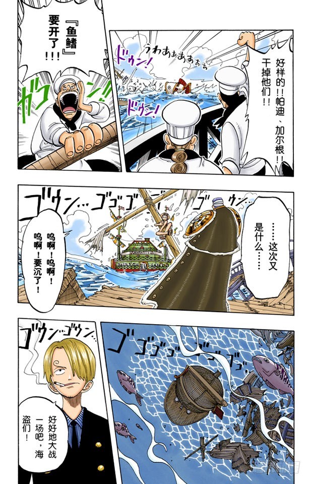 《航海王（全彩版）》青花鱼头一号 第14页