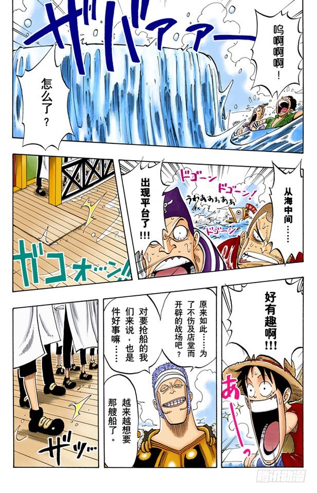 《航海王（全彩版）》青花鱼头一号 第15页